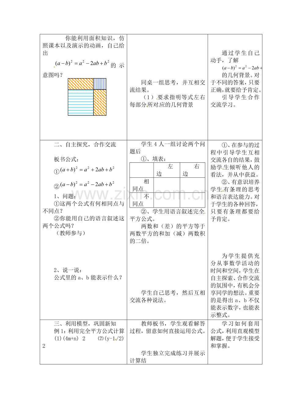 完全平方公式第一课时教学设计及反思.docx_第3页