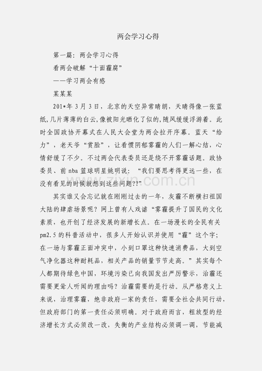 两会学习心得.docx_第1页