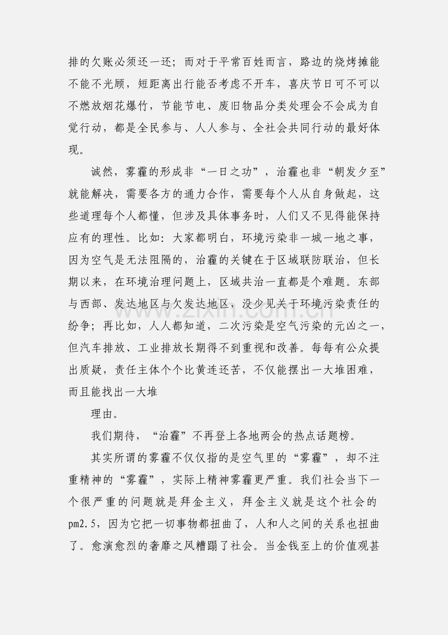 两会学习心得.docx_第2页