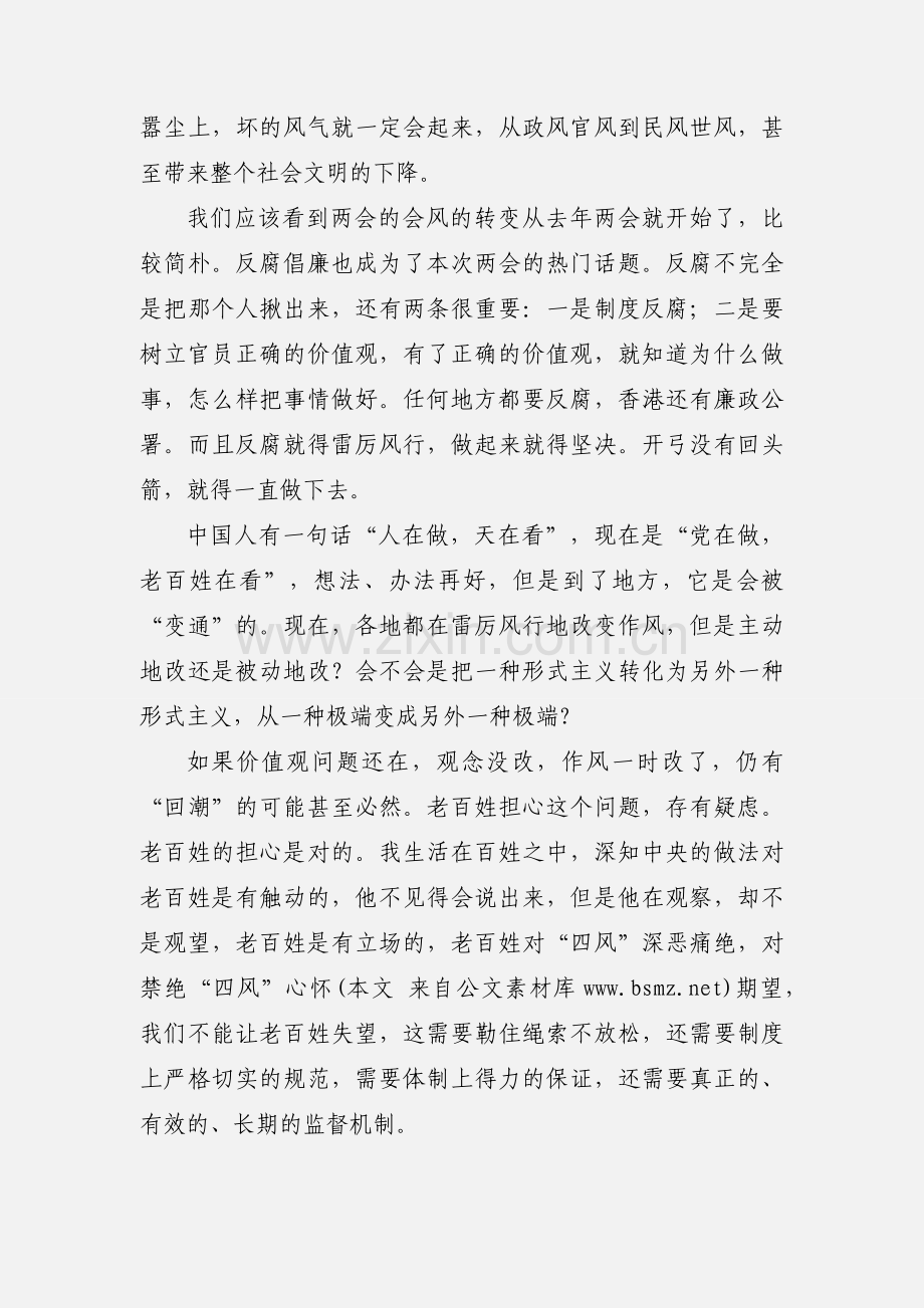 两会学习心得.docx_第3页