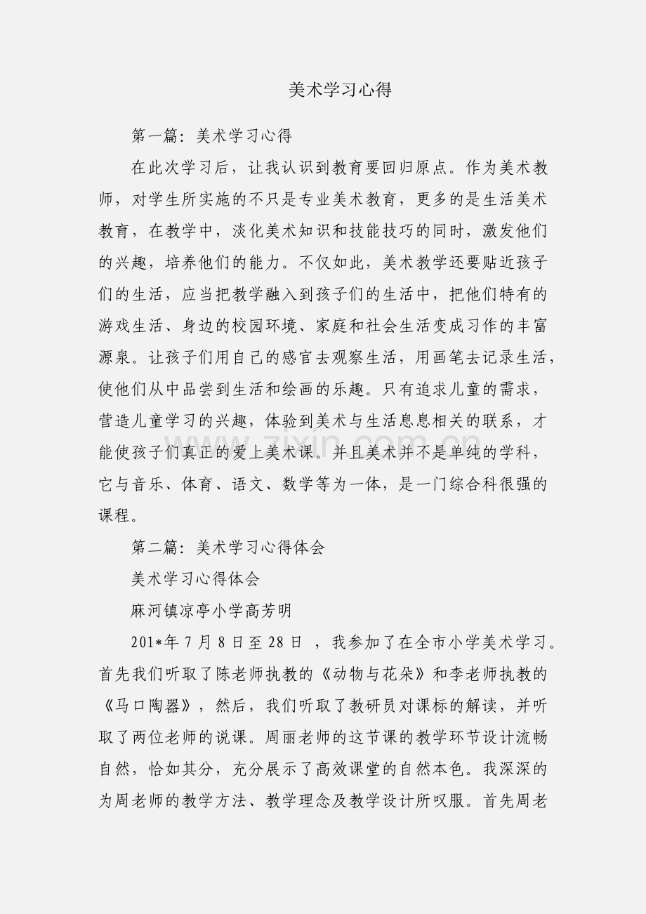 美术学习心得.docx_第1页