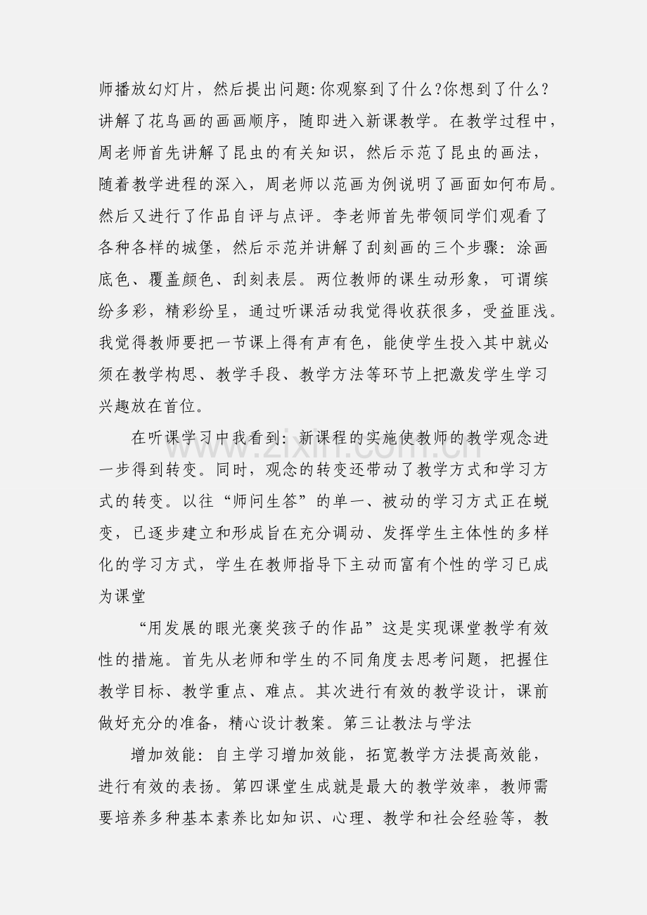 美术学习心得.docx_第2页