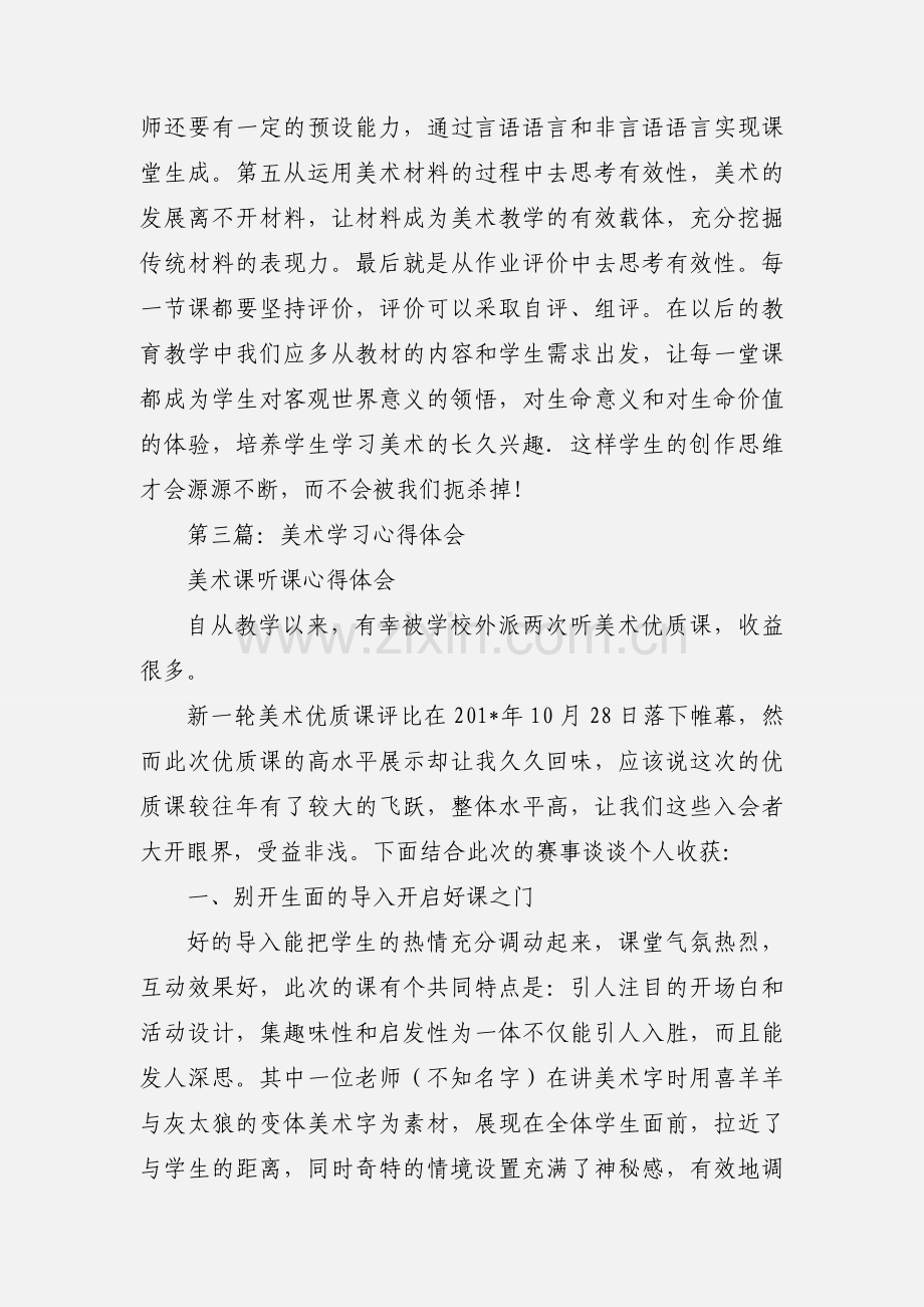 美术学习心得.docx_第3页