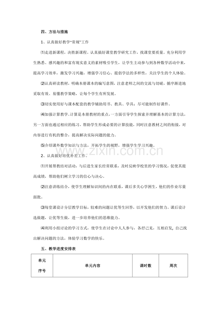 苏教版六年级数学下册教学计划.doc_第3页