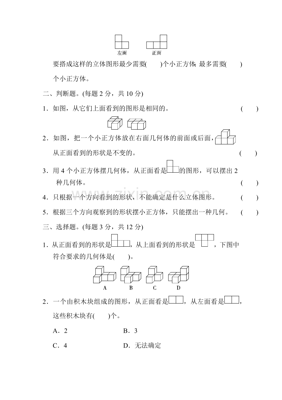 人教版五下数学教材过关卷(1)公开课课件教案.docx_第2页