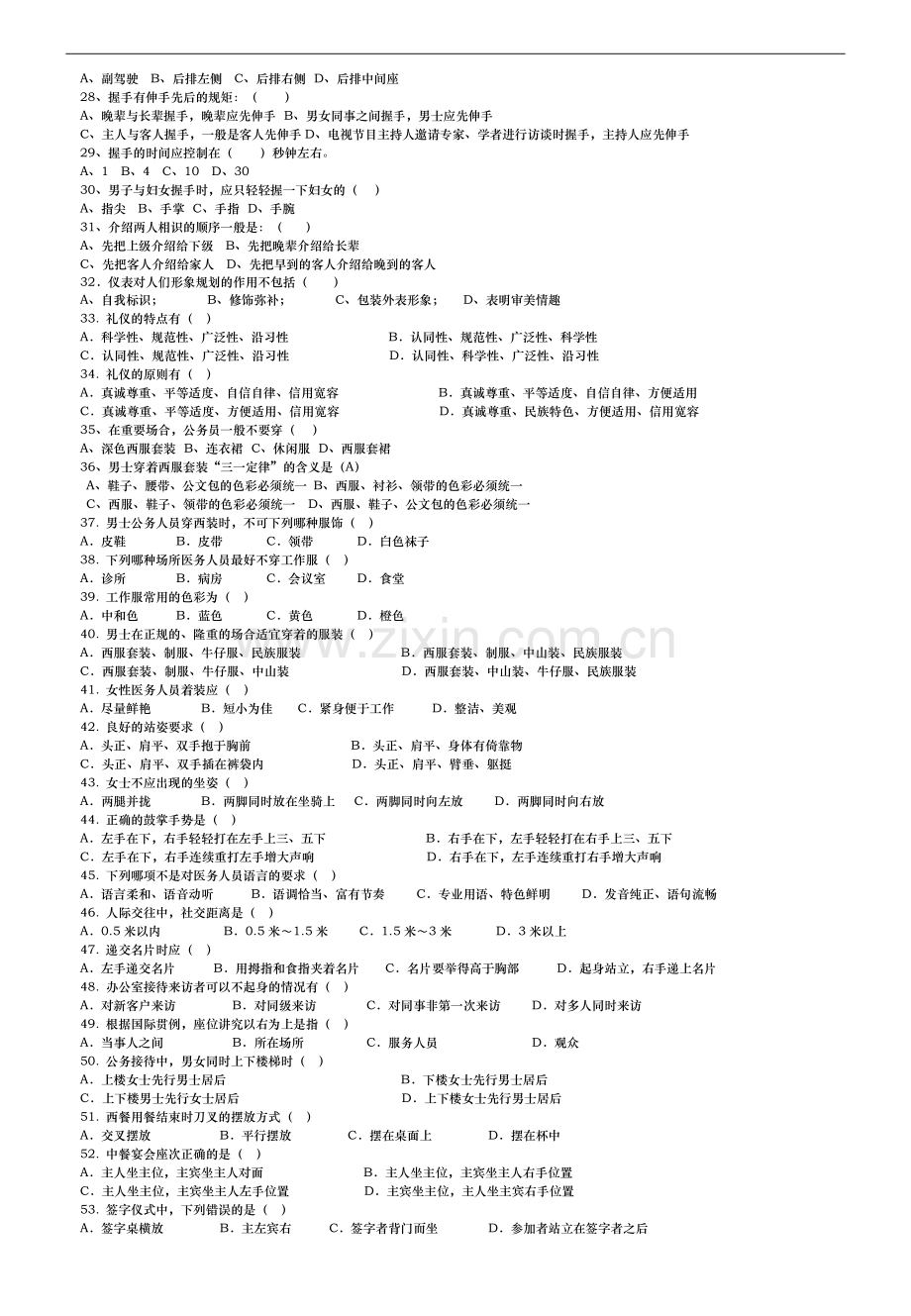 《医院公共关系学》复习资料.doc_第2页