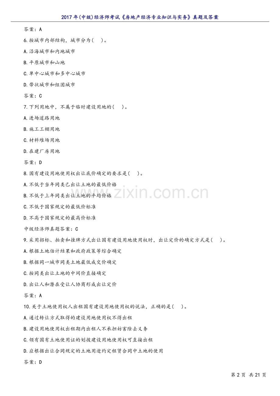 2017年(中级)经济师考试《房地产经济专业知识与实务》真题及答案.docx_第2页
