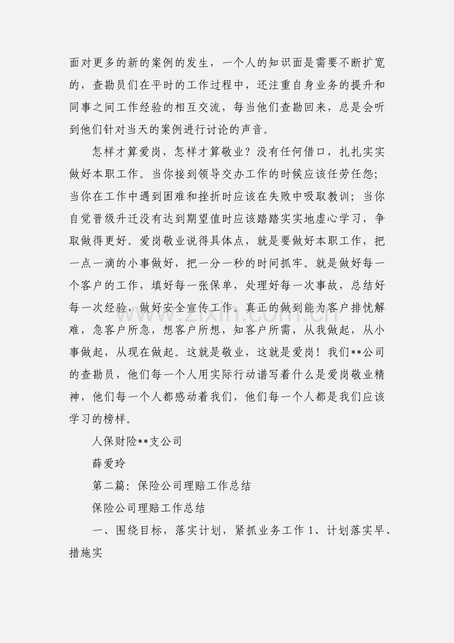 保险公司理赔部员工工作心得.docx_第3页