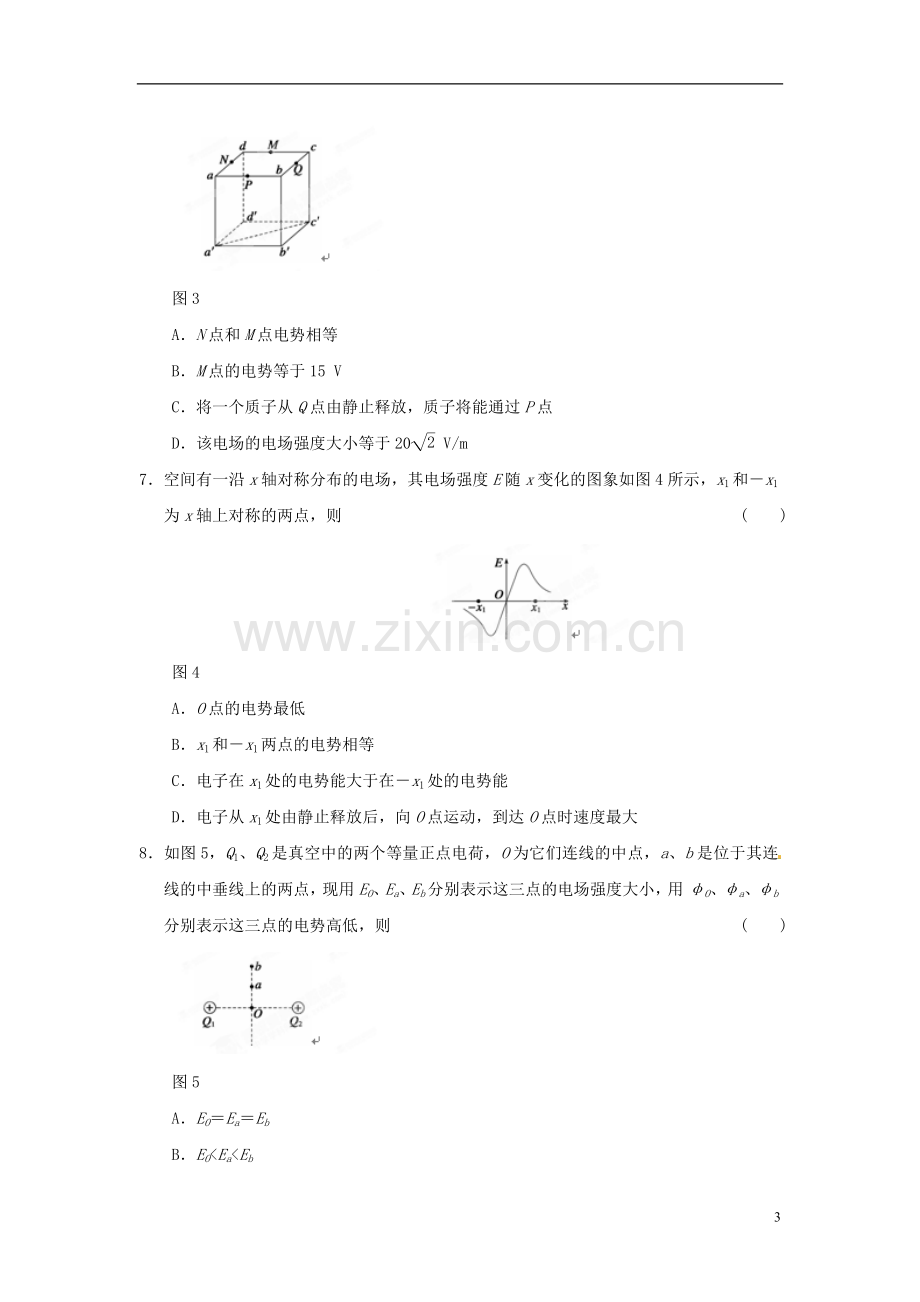 吉林省长春市第五中学中考物理-备考答题技巧训练试题-专题一-多招并举-提高选择题正答率(二)-新人.doc_第3页