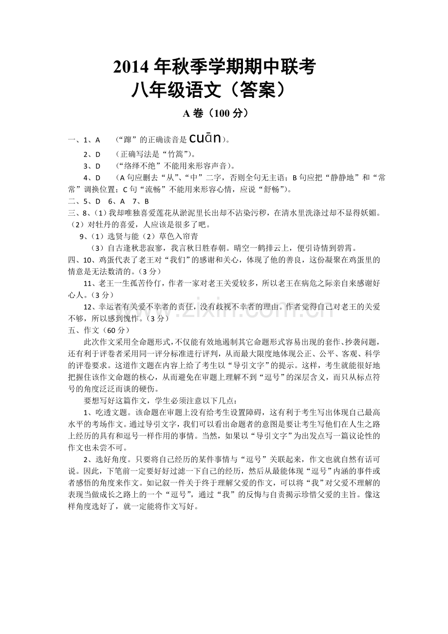 八年级期中答案.doc_第1页