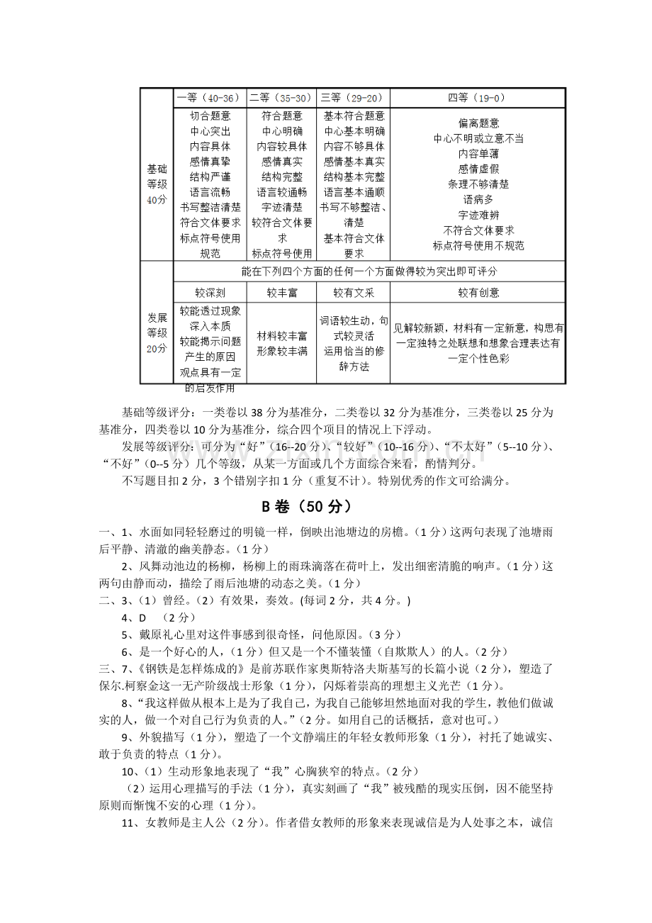 八年级期中答案.doc_第2页