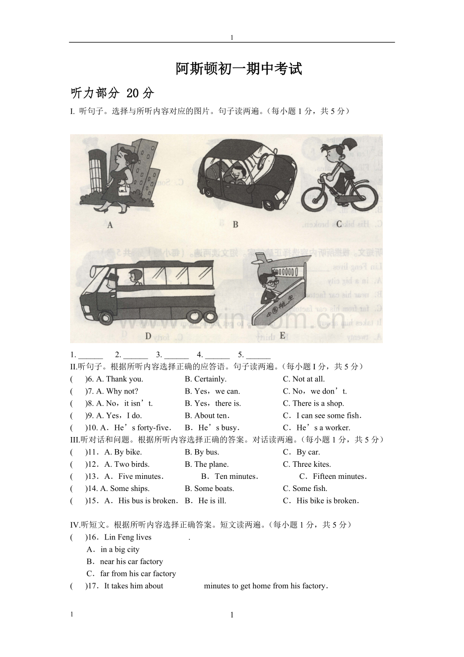 七年级人教版上册期中考试含听力材料.doc_第1页