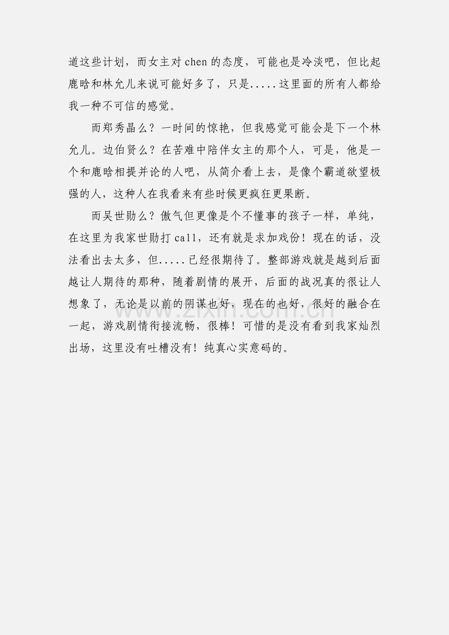 无恋无爱观后感_无恋无爱心得体会.docx_第3页