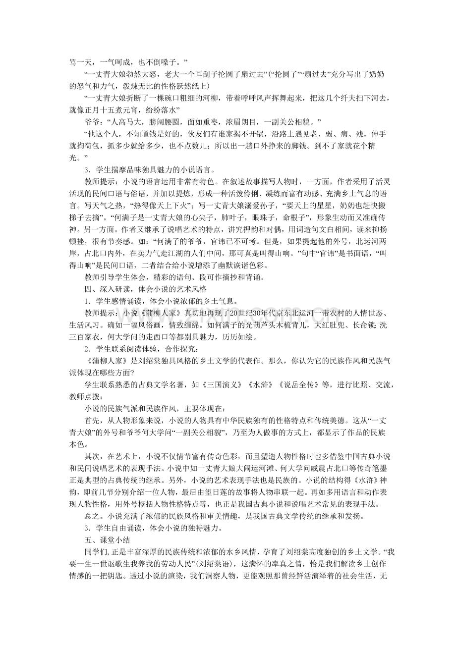 九下语文蒲柳人家(节选)公开课教案课件教案课件.doc_第3页