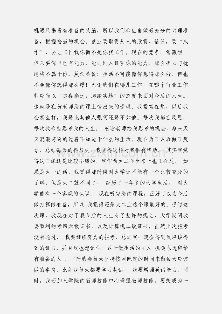 大学生就业指导课心得体会(多篇).docx_第2页