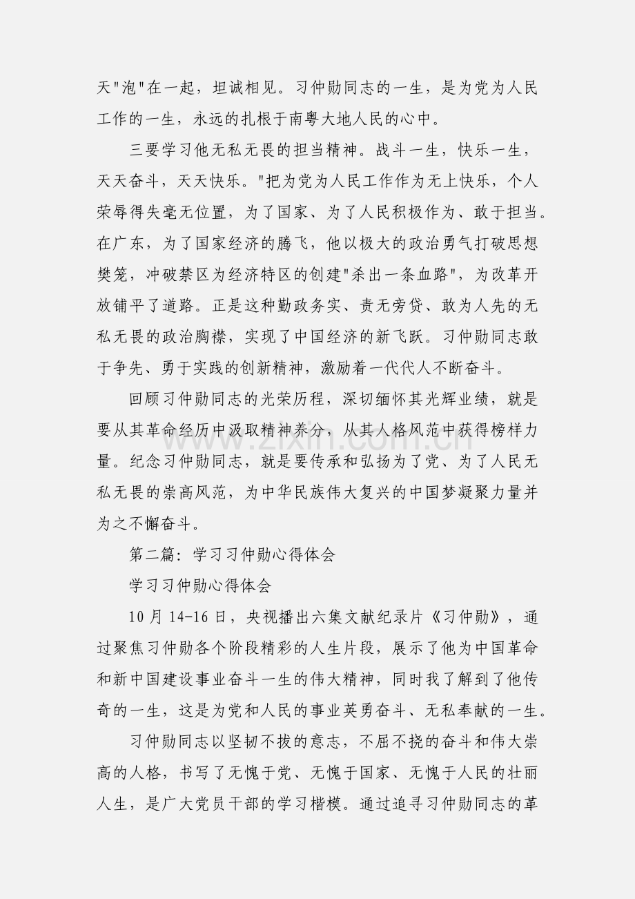 学习传承弘扬习仲勋革命精神心得体会(多篇).docx_第2页