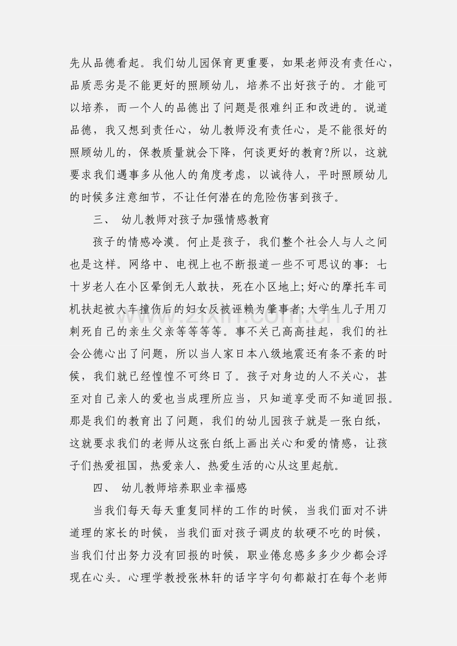 幼儿园园长培训心得体会及感受.docx_第2页