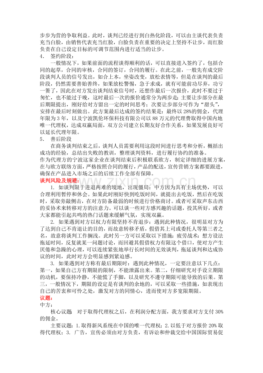 国际商务谈判案例分析.docx_第3页