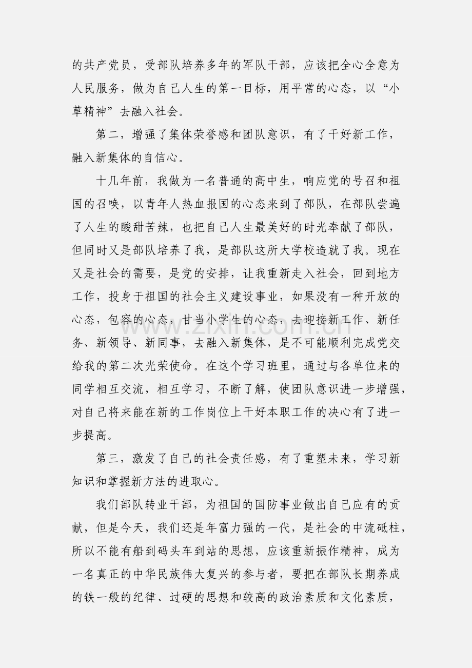 转业干部培训心得体会(多篇).docx_第2页