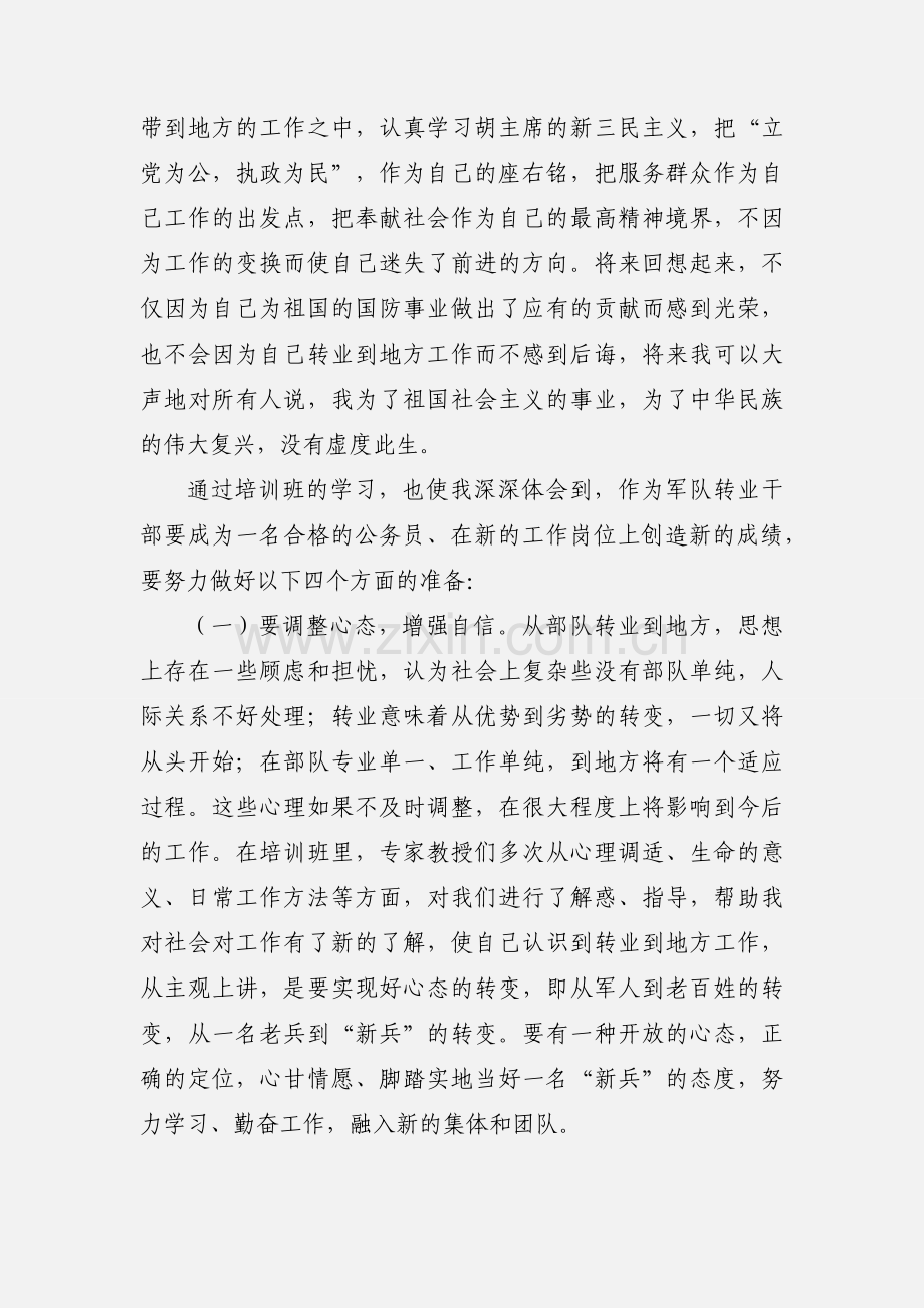 转业干部培训心得体会(多篇).docx_第3页