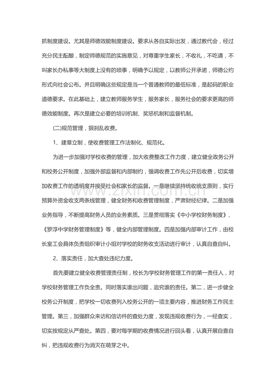 2017师德师风学习心得体会范文6篇.docx_第2页