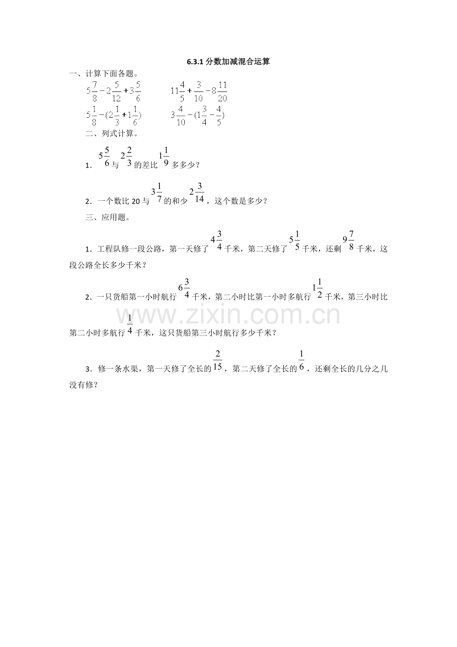 人教版五下数学6.3.1分数加减混合运算公开课课件教案.doc_第1页