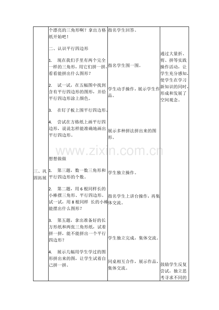 小学数学北师大四年级认识三角形和平行四边形.docx_第2页