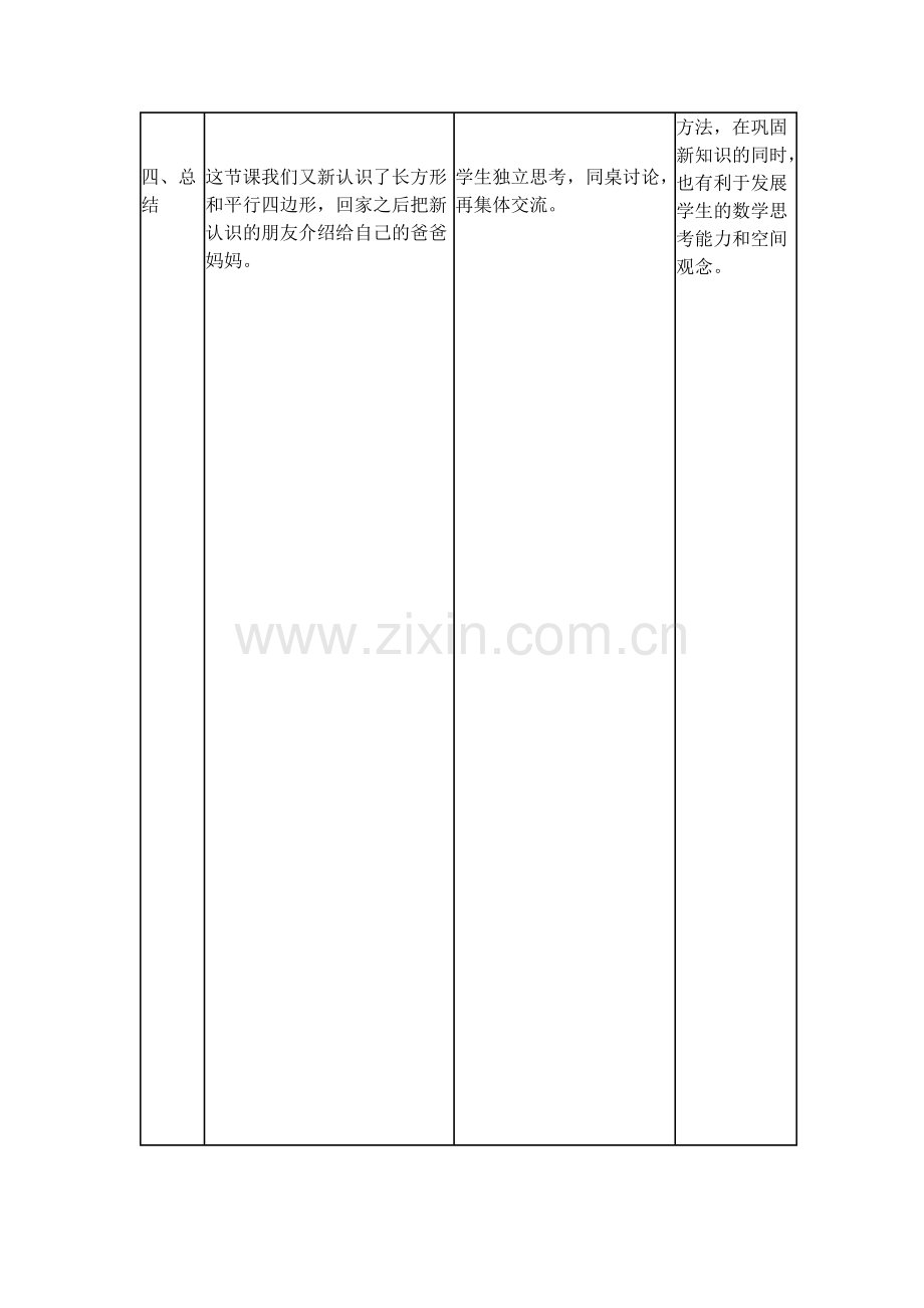 小学数学北师大四年级认识三角形和平行四边形.docx_第3页