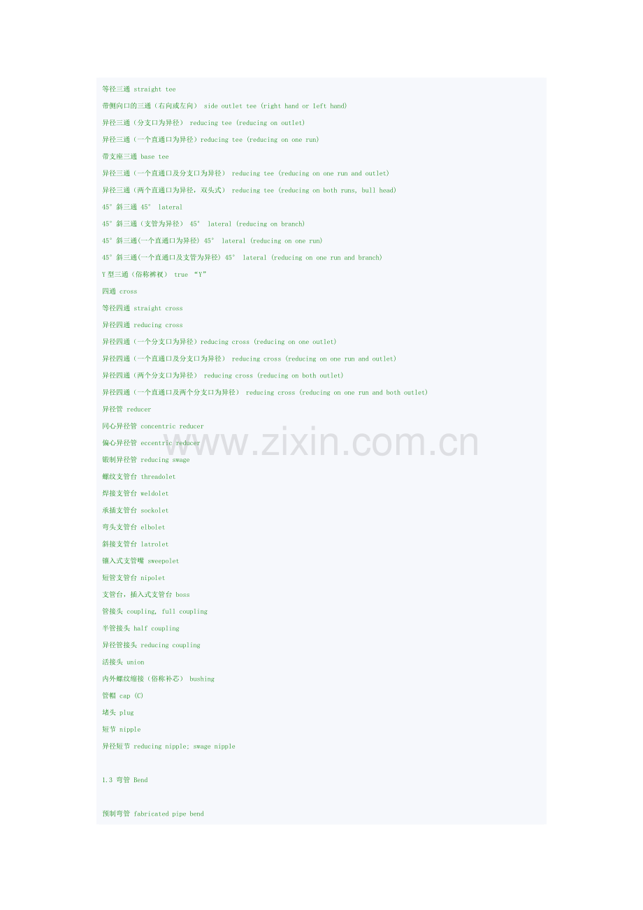 管道中英文对照.docx_第2页