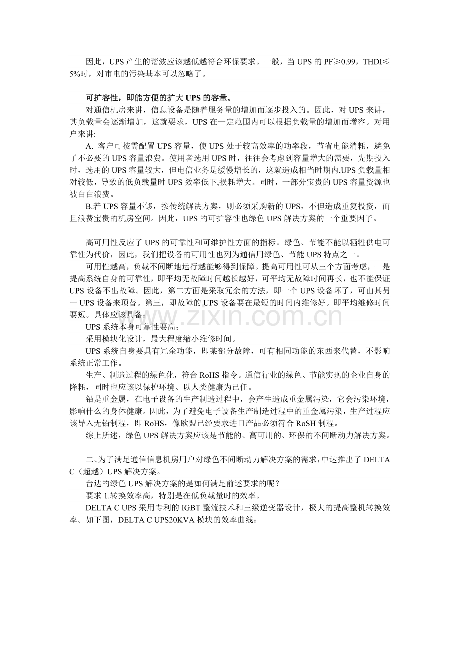 【解决方案】中小型信息机房绿色UPS解决方案.doc_第2页