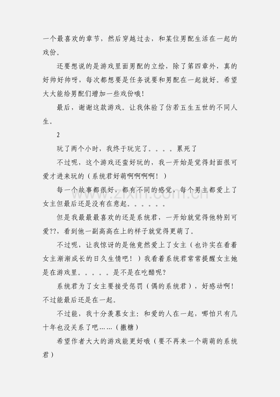 逆袭吧炮灰女配观后感 逆袭吧炮灰女配心得体会.docx_第2页