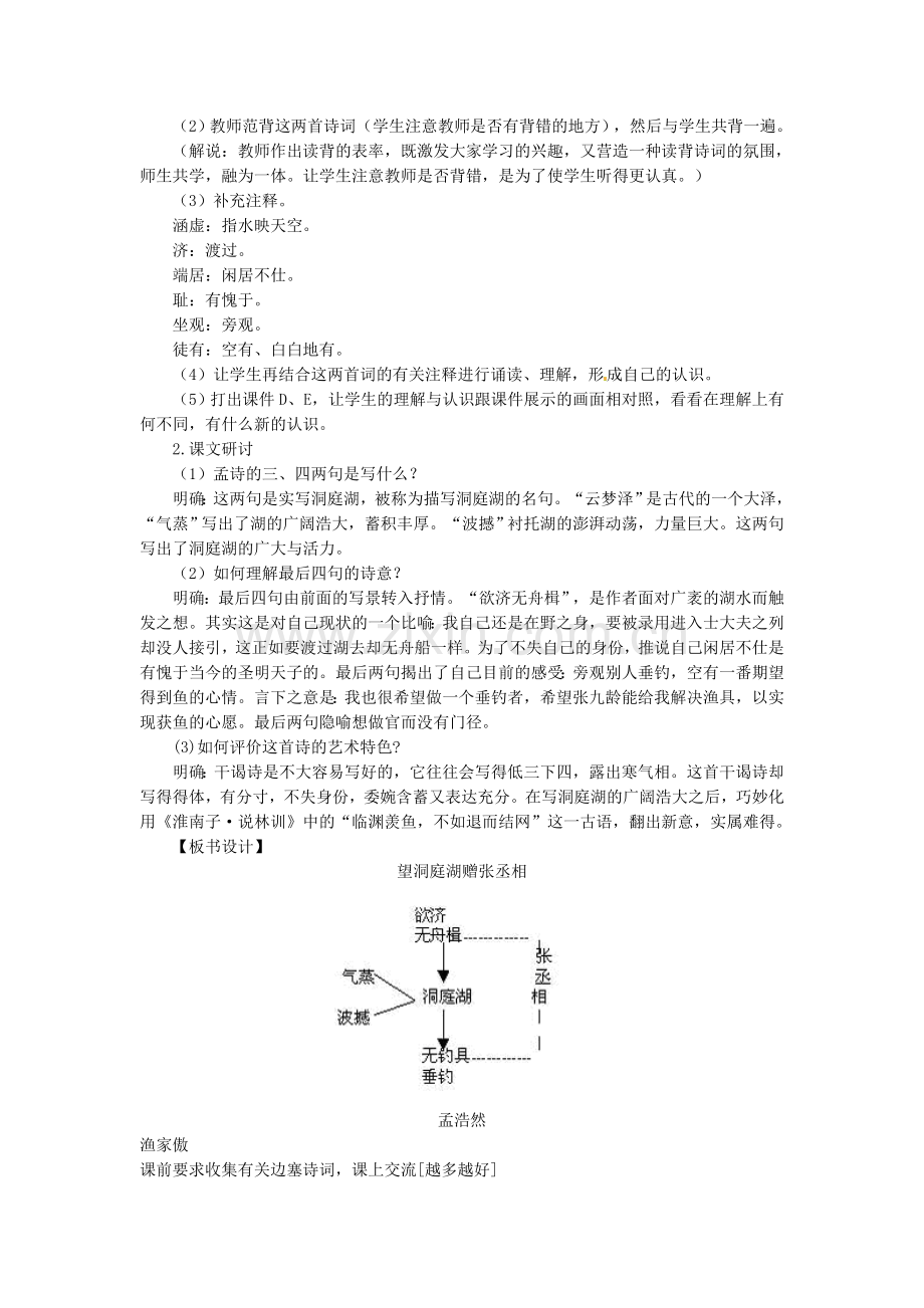 语文版初中语文八下《诗词五首》-(二).doc_第3页