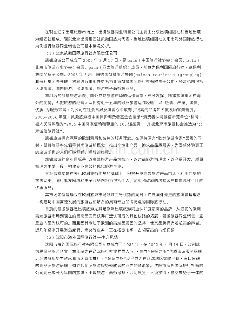 旅游同业销售工作计划.doc_第2页