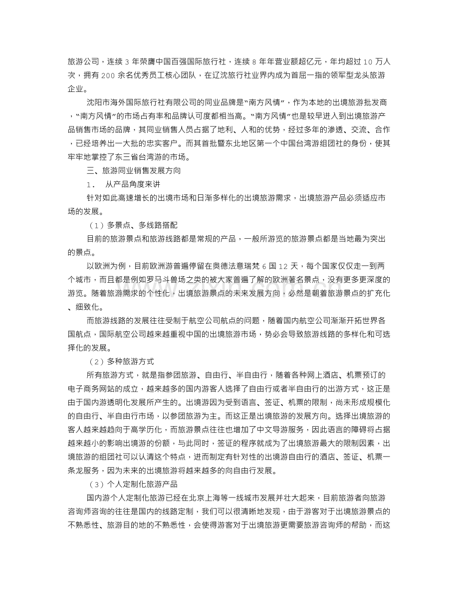 旅游同业销售工作计划.doc_第3页