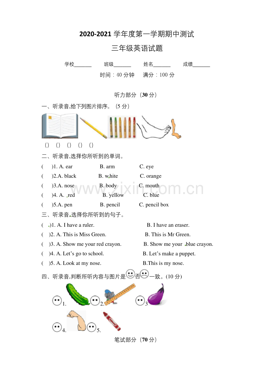 人教PEP版三年级上册英语《期中考试试卷》(带答案).docx_第1页