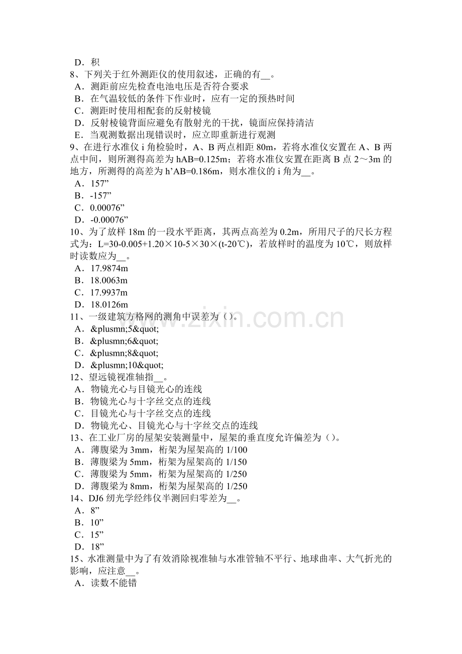 2016年江苏省测绘职业技能鉴定《工程测量员》考试试题.docx_第2页