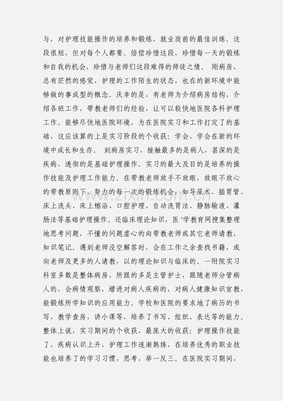 实习护士心得体会(多篇).docx_第2页