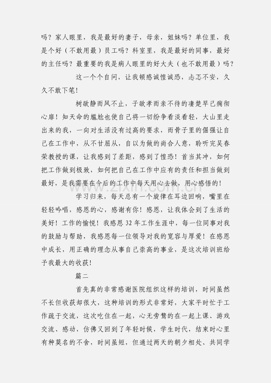 核心理念与技能训练班培训心得体会2篇.docx_第2页