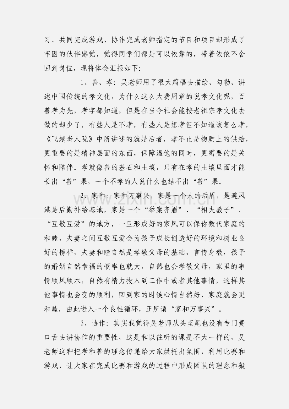 核心理念与技能训练班培训心得体会2篇.docx_第3页