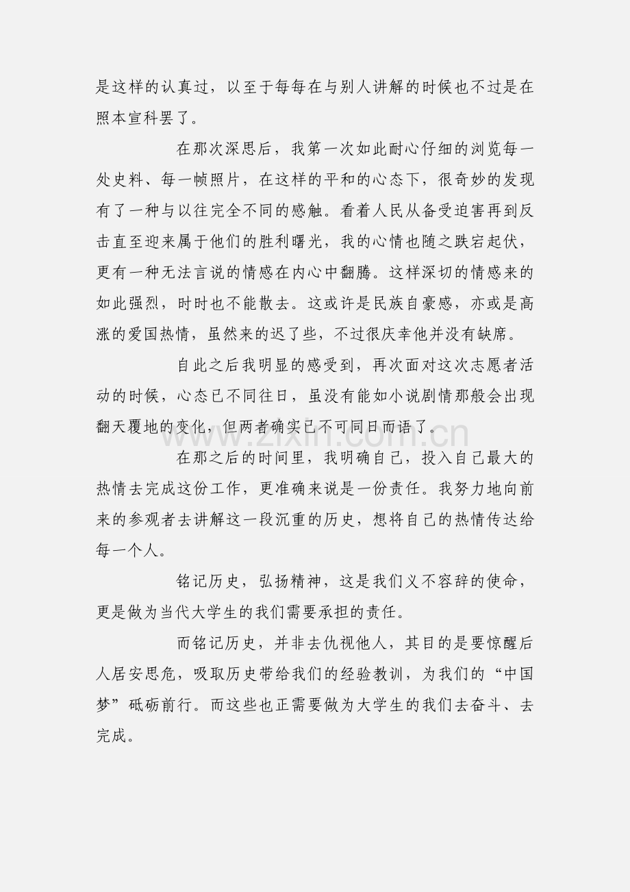 审判馆志愿者工作心得体会.docx_第2页