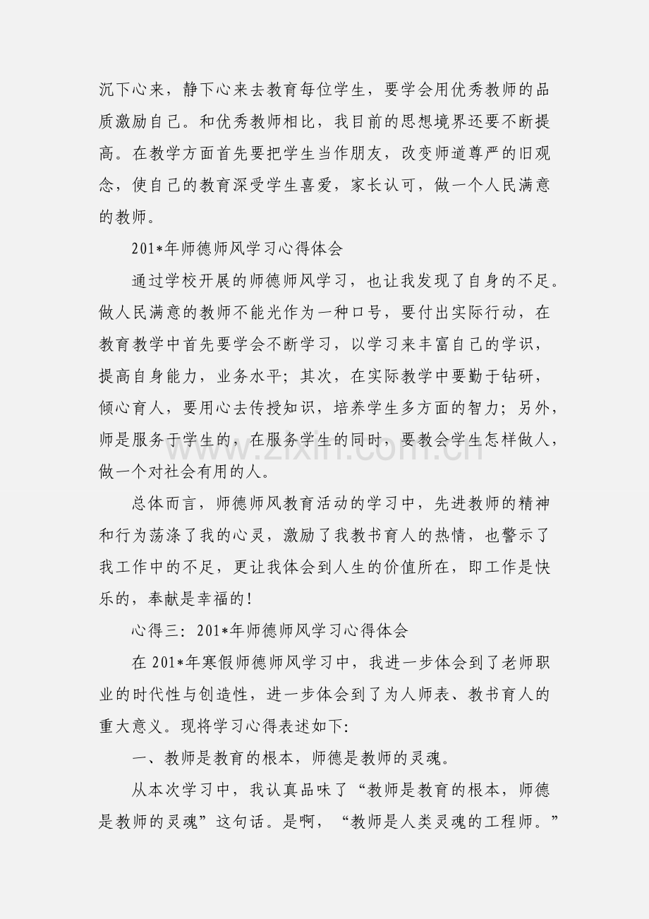 师德师风心得大全.docx_第2页