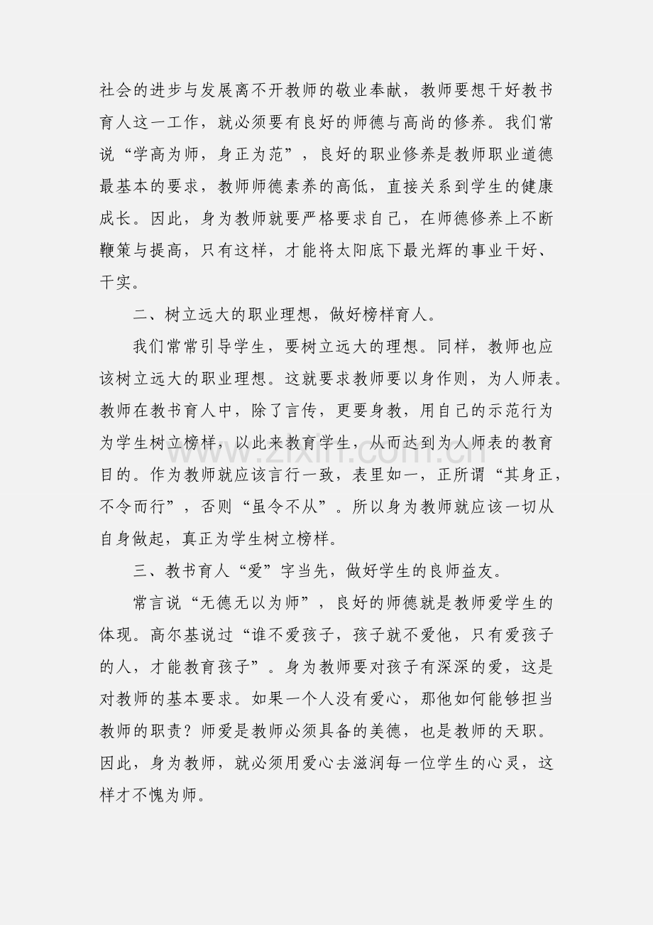 师德师风心得大全.docx_第3页