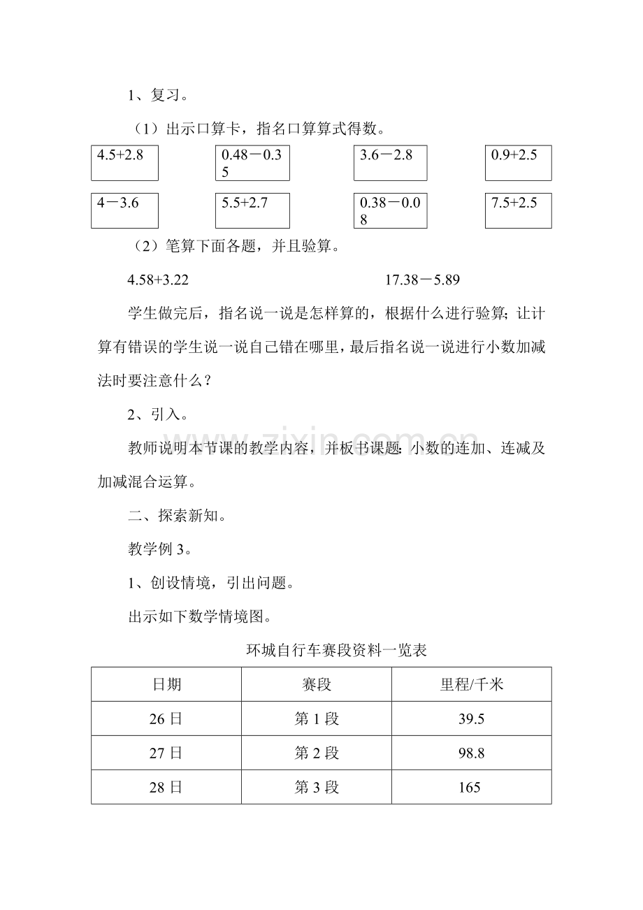 人教版小学数学第六单元-小数的加、减混合计算公开课教案教学设计课件.doc_第3页