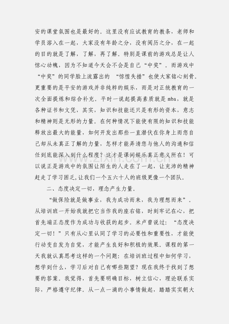 保险岗前培训心得体会.docx_第2页