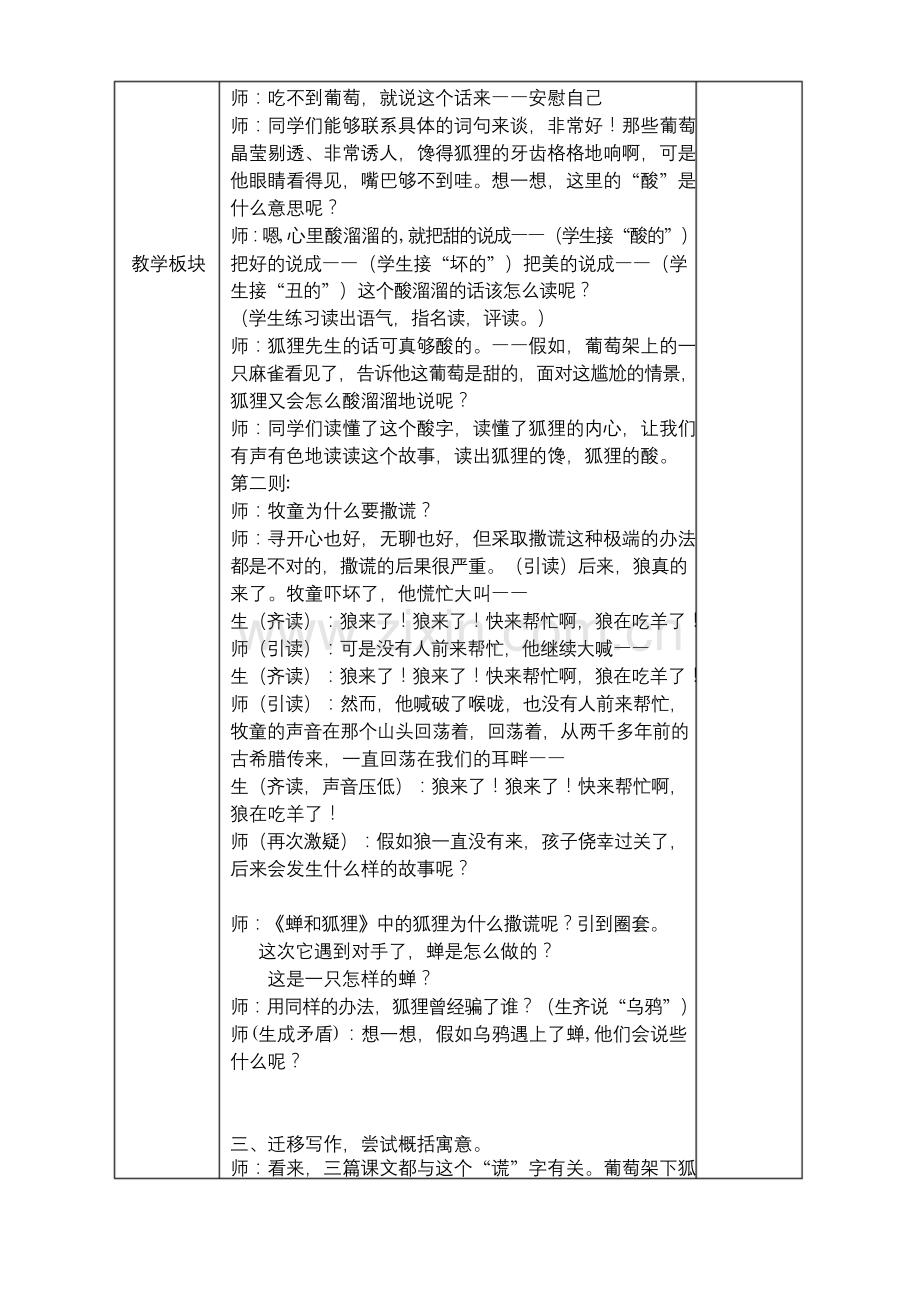 12《伊索寓言》公开课教学设计.docx_第2页