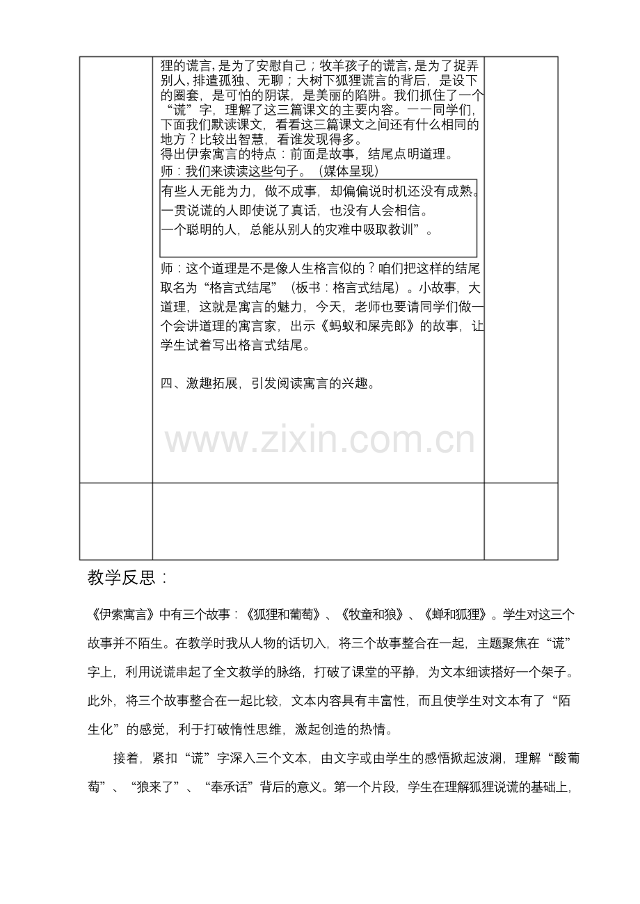 12《伊索寓言》公开课教学设计.docx_第3页