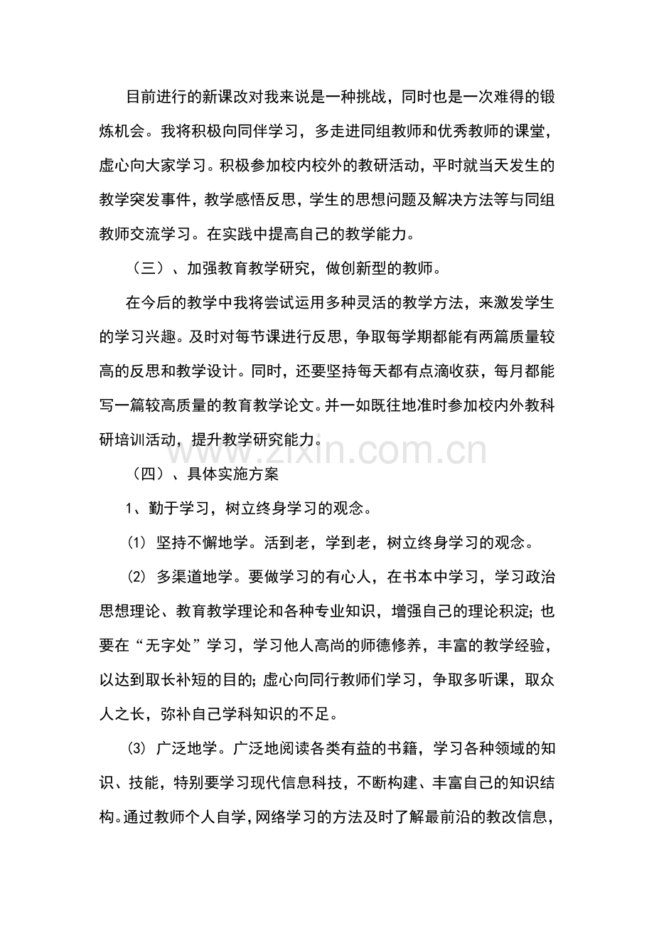 2018年教师专业成长研修计划.doc_第2页