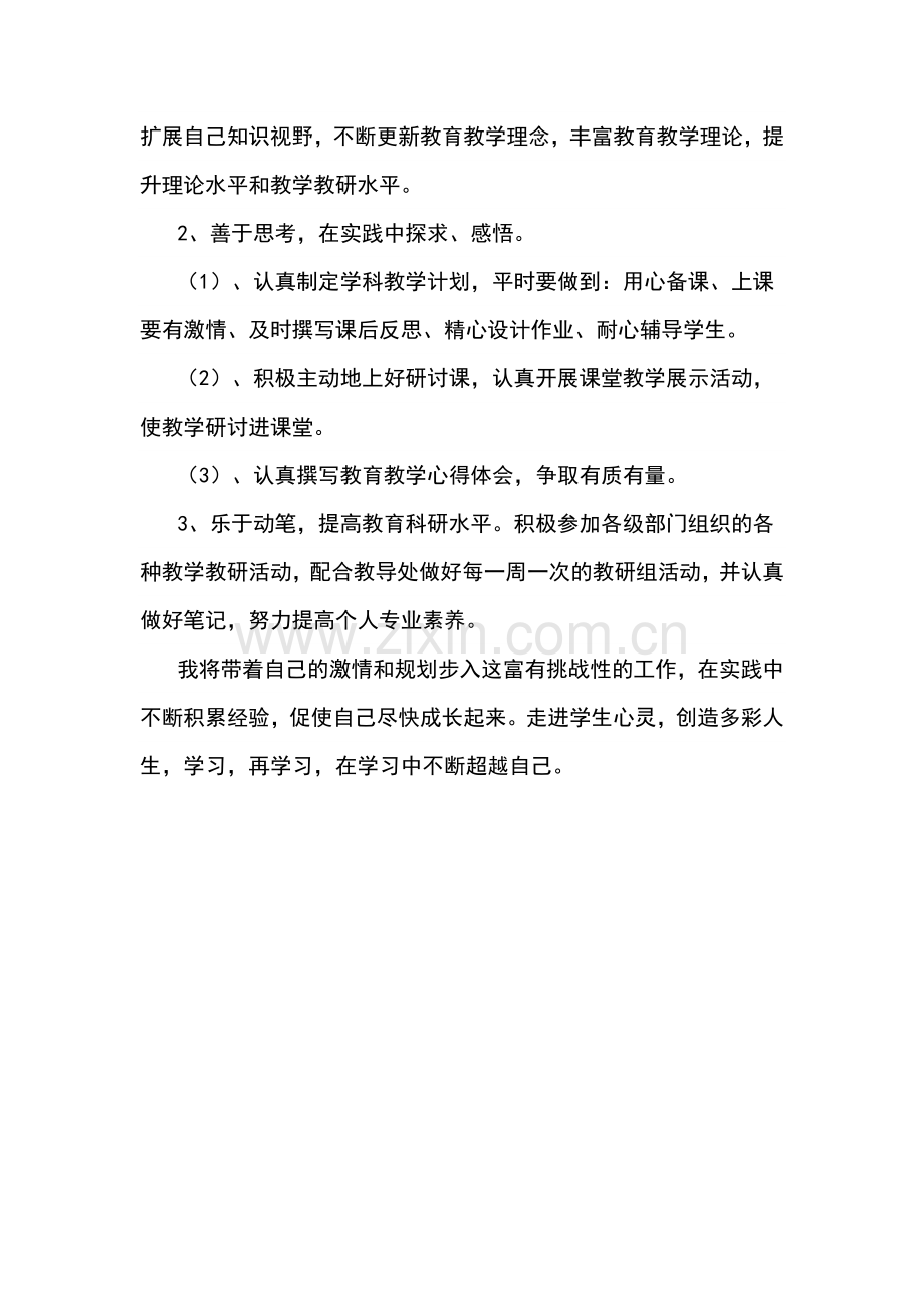 2018年教师专业成长研修计划.doc_第3页