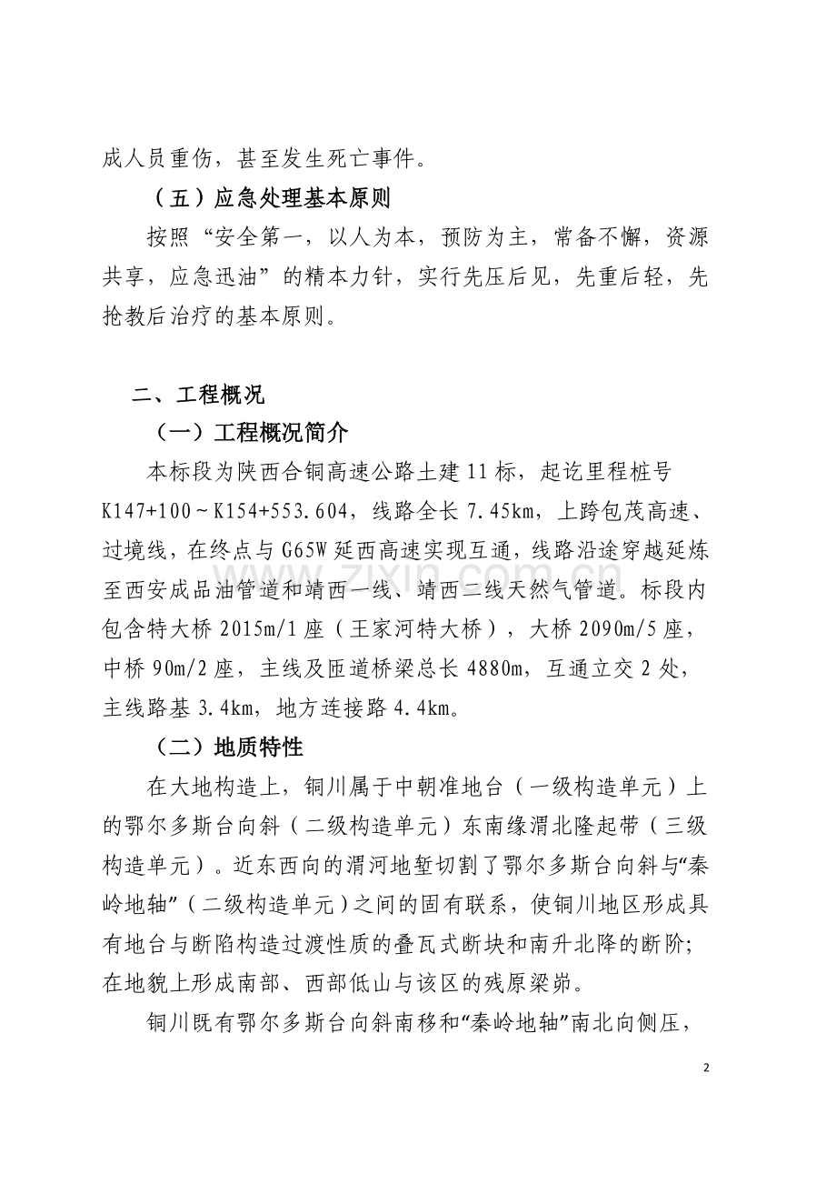 坍塌事故应急救援预案完.doc_第2页