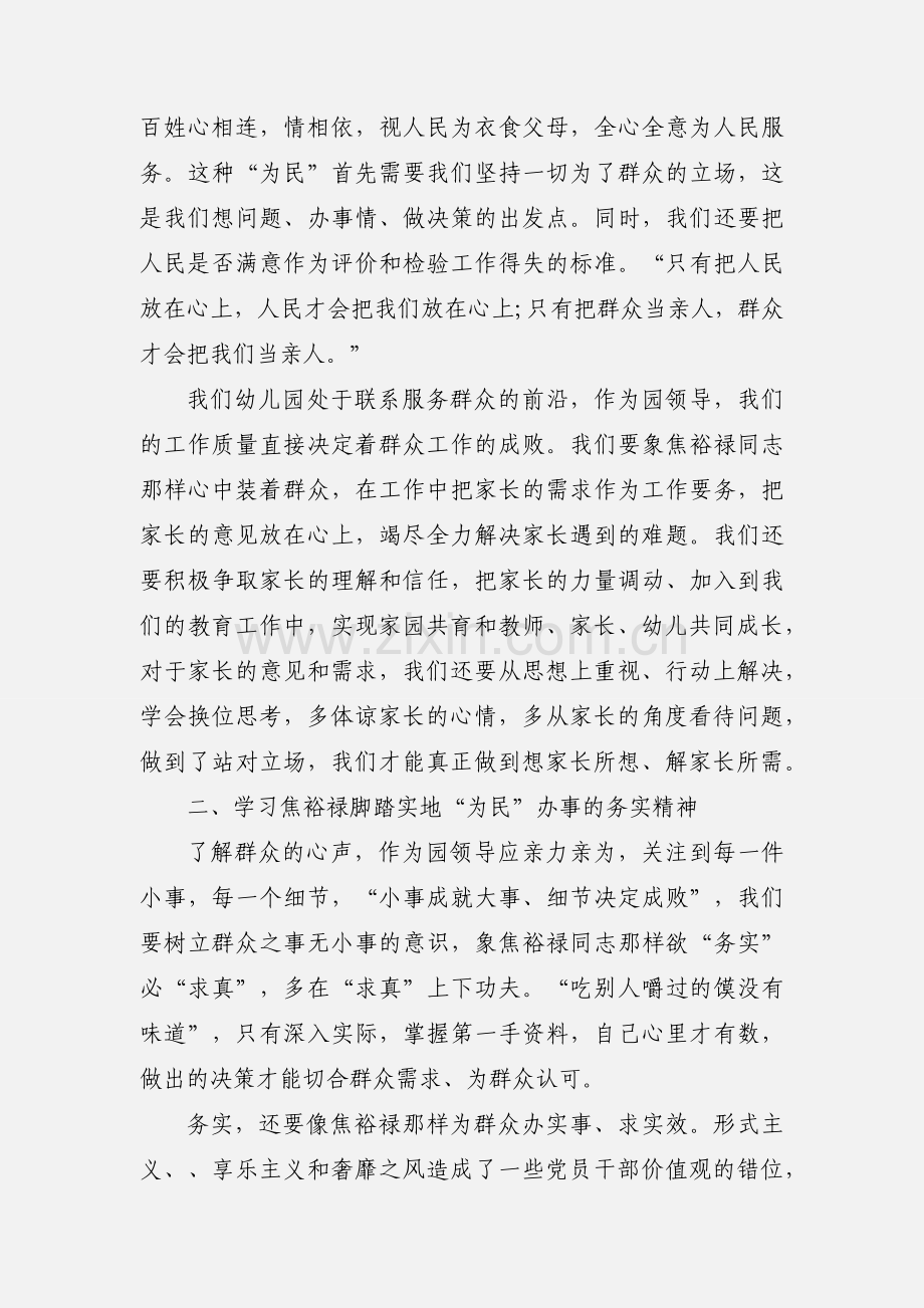 焦裕禄心得体会教师.docx_第3页